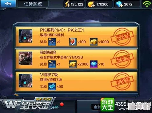 全民突击：全面掌握每日任务玩法奖励攻略，教你轻松完成每日任务
